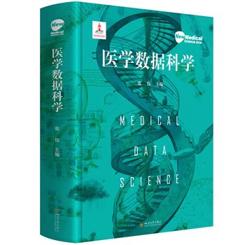 医学数据科学_张伟2024P465_9787569065626