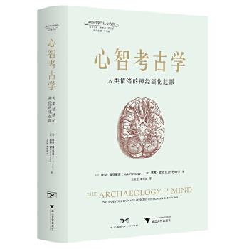 心智考古学：人类情绪的神经演化起源（美）雅克·潘克塞普2023P626_9787308239356