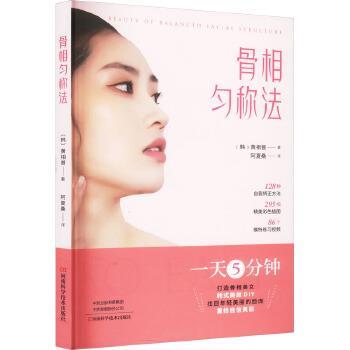 骨相匀称法_（韩）黄相普著 阿夏桑译_2024