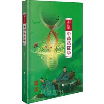 中药药证学_吴雄志2024_9787559136268