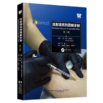 注射填充剂图解手册.第2版（美）尼尔·萨迪克2024_9787559135506