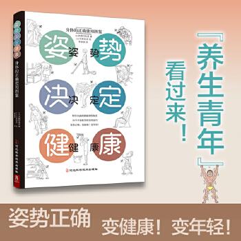 姿势决定健康：身体的正确使用图鉴（日）木野村朱美2021_9787571709266