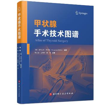 甲状腺手术技术图谱（美）亚历山大·希弗林2025_9787571442811