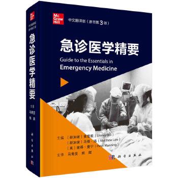 急诊医学精要（原书第3版）_马青变，熊辉主译_2024