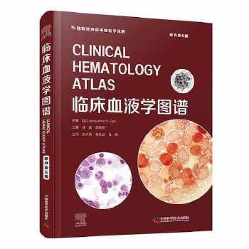 临床血液学图谱.原书第6版.国际经典临床检验学译著（美）杰奎琳·H.卡尔2023_9787504697462