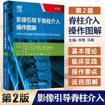 影像引导下脊柱介入操作图解.第2版（美）迈克尔·B.福尔曼2025_9787117373494
