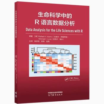 生命科学中的R语言数据分析_张庆祝，徐涛，金亮主译_2023