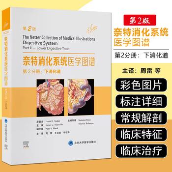 奈特消化系统医学图谱.第2版.第2分册：下消化道（美）弗兰克·奈特2024_9787565929700