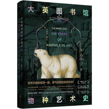 大英图书馆物种艺术史（英）夏洛特·斯莱2022_9787559658937