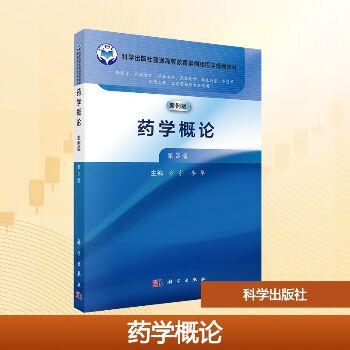 药学概论.案例版.第3版_方宇2025_9787030801142电子版