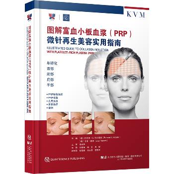 图解富血小板血浆（PRP）微针再生美容实用指南：年轻化.面部.颈部.肩部.手部（德）伯纳德·C.科尔斯特2025_9787559140579