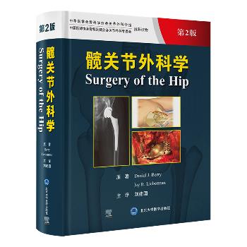 髋关节外科学.第2版（美）丹尼尔·J.贝里2026P1154_9787565929410