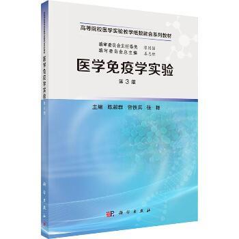 医学免疫学实验.第3版_陈超群2024_9787030804105电子版