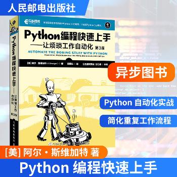 Python编程快速上手：让烦琐工作自动化.第3版（美）阿尔·斯维加特2026_9787115684882电子版