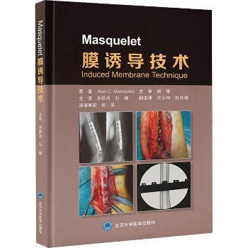 Masquelet膜诱导技术_朱跃良，石健主译_2024