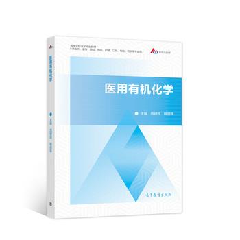 医用有机化学_周建民,杨丽珠,崔凤侠,于姝燕,陈大茴2021