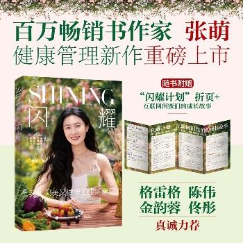 闪耀_张萌2025_9787121506147