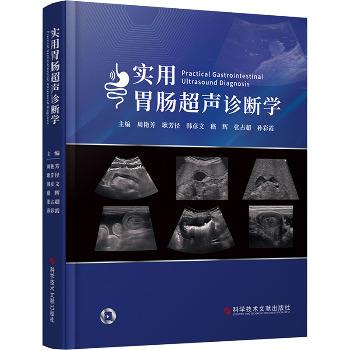 实用胃肠超声诊断学_周艳芳，耿芳径，韩彦文主编_2023