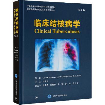 临床结核病学.第6版（美）劳埃德·N.佩里曼2024_9787565929908
