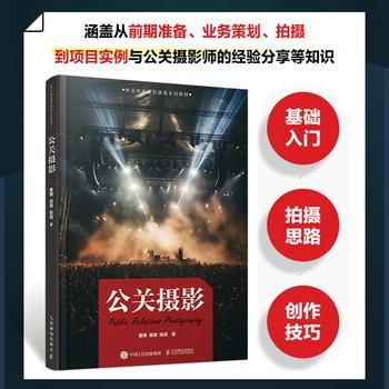 公关摄影_曹博2024_9787115638663电子版