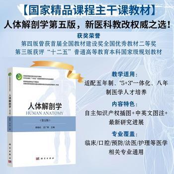 人体解剖学.第5版_顾晓松2025_9787030818232电子版