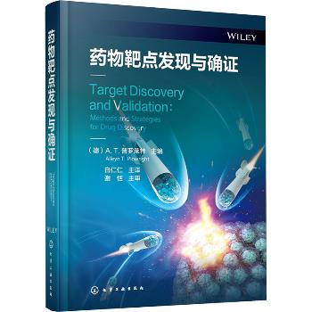 药物靶点发现与确证_白仁仁主译_2024