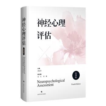神经心理评估 第4版_郭起浩主编_2025