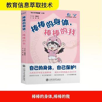 棒棒的身体，棒棒的我_杜隽2025_9787313330574电子版