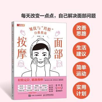 面部按摩：皱纹与“垮脸”自救指南_韩林峰 著2025_9787115651136电子版
