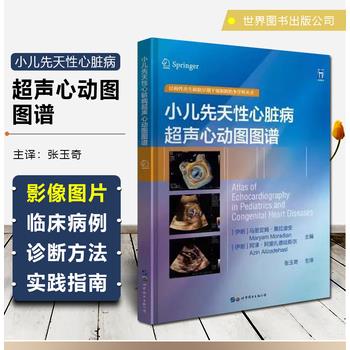 小儿先天性心脏病超声心动图图谱_张玉奇主译2021