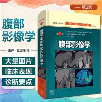 腹部影像学.第2版（美）达斯伦V.萨哈尼2021P970_9787547851319
