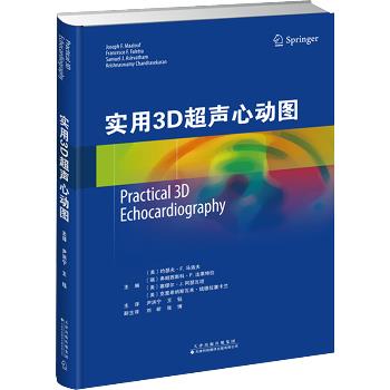 实用3D超声心动图_尹洪宁，王钰主译_2025