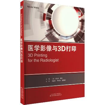 医学影像与3D打印_郑建军 李珍珠 张景峰主译_2025