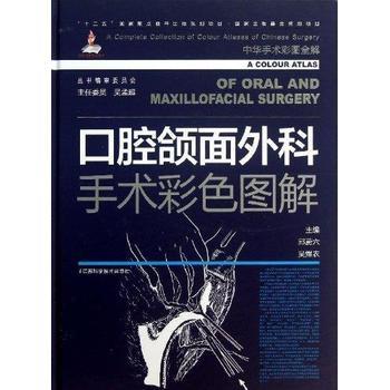 口腔颌面外科手术彩色图解_邱蔚六2013P595_9787553702261