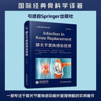 膝关节置换感染管理.国际经典骨科学译著（意）乌米莱·朱塞佩·隆戈2024_9787523607206