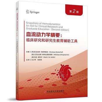 血流动力学精要：临床研究和研究生教育辅助工具.第2版（荷）尼古拉斯·韦斯特霍夫2024_9787523515310