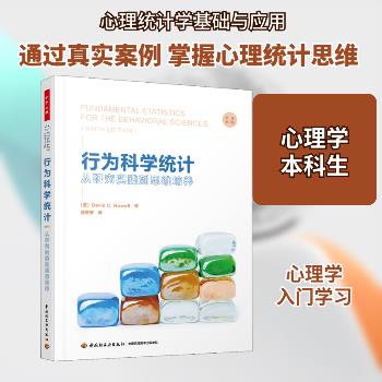 行为科学统计：从研究实践到思维培养.原著第9版（美）戴维·C.豪厄尔2021P582_9787518431106