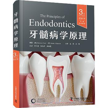 牙髓病学原理 原书第3版_何文喜，张光东，游洪霞主译_2024