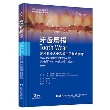 牙齿磨损 第3版 英国口腔医生临床指南_周炜主译_2025