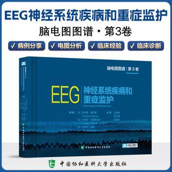 脑电图图谱.第3卷：神经系统疾病和重症监护（法）菲利普·盖利斯2024_9787567923874