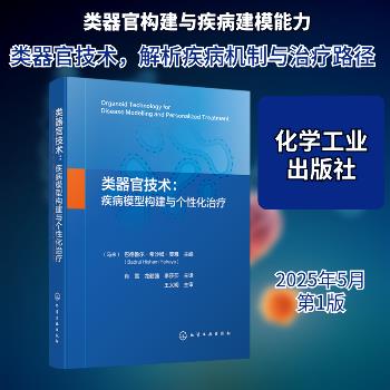 类器官技术 疾病模型构建与个性化治疗_肖雪，龙勤强，李莎莎主译_2025