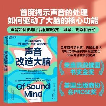 声音改造大脑：声音如何影响了我们的感觉、思考、观察和心动（美）尼娜.克劳斯2024_9787573914514