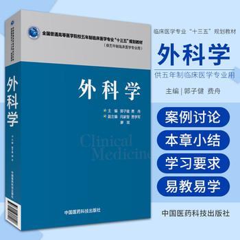 外科学.规划教材_郭子健2017P808_14319743