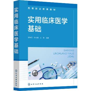 实用临床医学基础_陈辉芳2024_9787122459886电子版