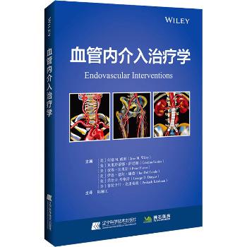 血管内介入治疗学_陆骊工主译_2023