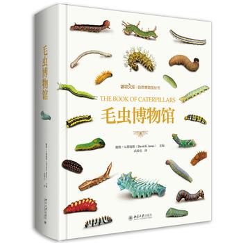 毛虫博物馆.博物文库.自然博物馆丛书（英）戴维·G.詹姆斯2021P663_9787301326404