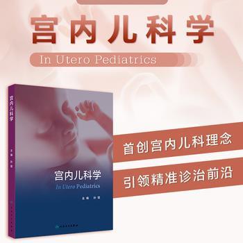 宫内儿科学_孙锟主编_2025
