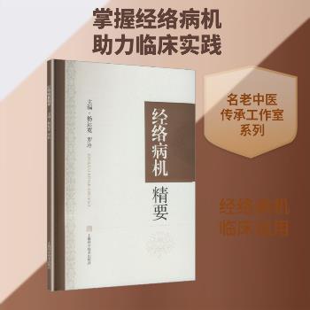董氏奇穴穴位诠解_杨维杰2018P319_9787117267489-详情页-MedPdf医学_
