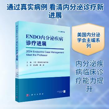 ENDO内分泌疾病诊疗进展_美国内分泌学会主编  母义明, 杨涛主译_2026