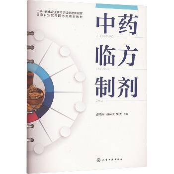 中药临方制剂_张晓军2024_9787122449177电子版